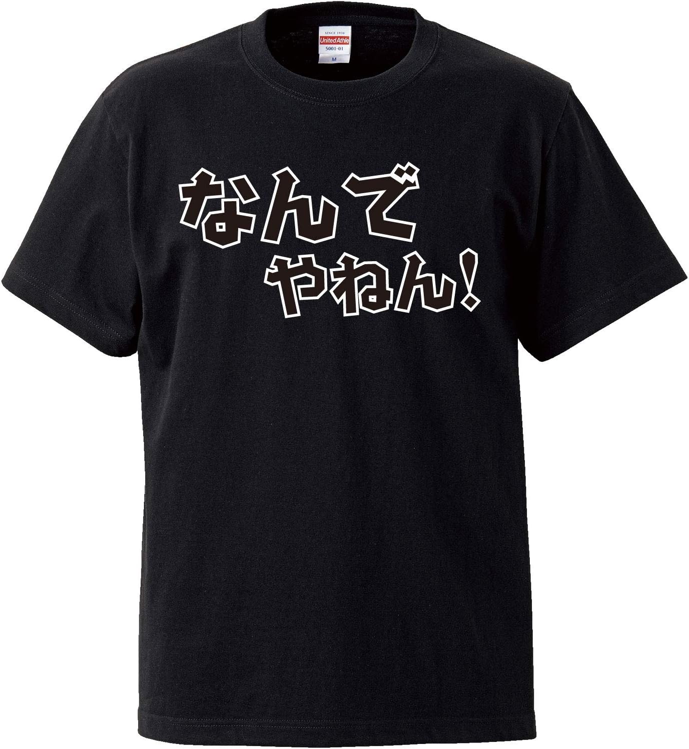 Amazon | 南堀江のおもしろtシャツ「なんでやねん！」 関西弁「なぜ